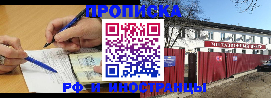 прописка иностранных граждан в Ефремове